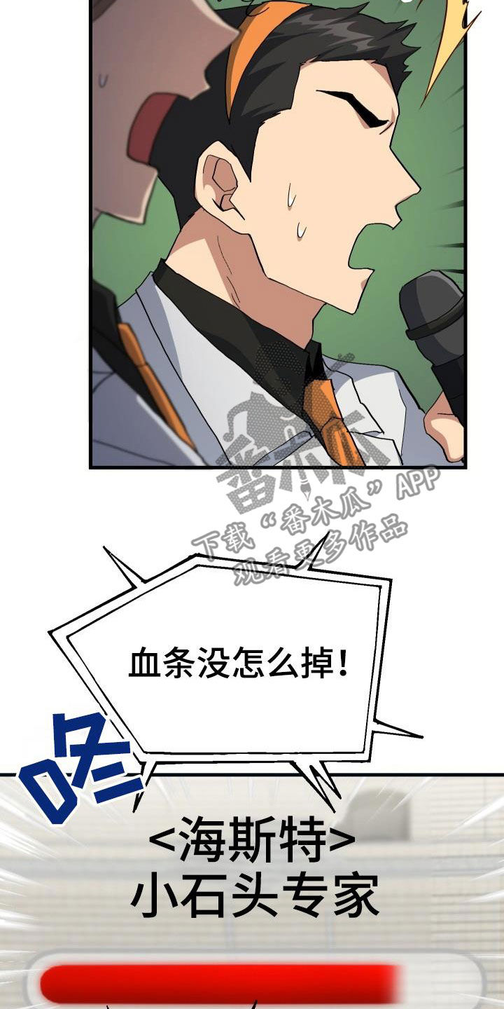 神级菜鸟漫画,第48章：交战5图