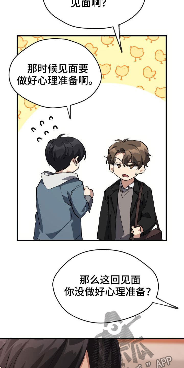 神级菜鸟漫画,第43章：戒烟5图