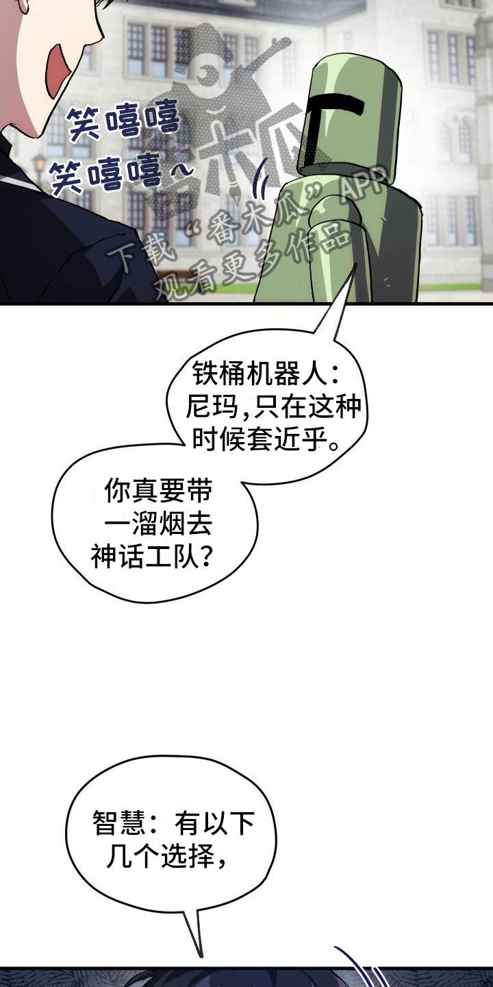 神级菜鸟漫画,第7章：天降AI4图
