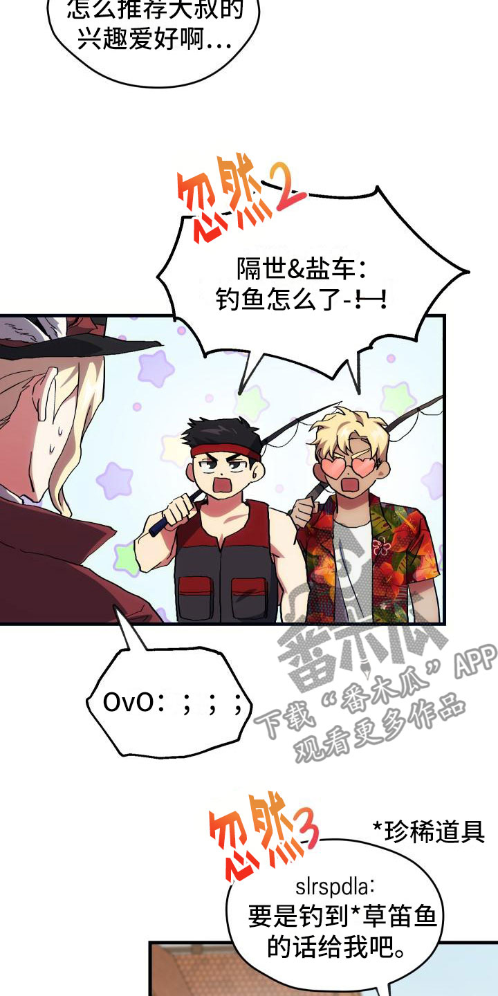 神级菜鸟漫画,第15章：主动5图