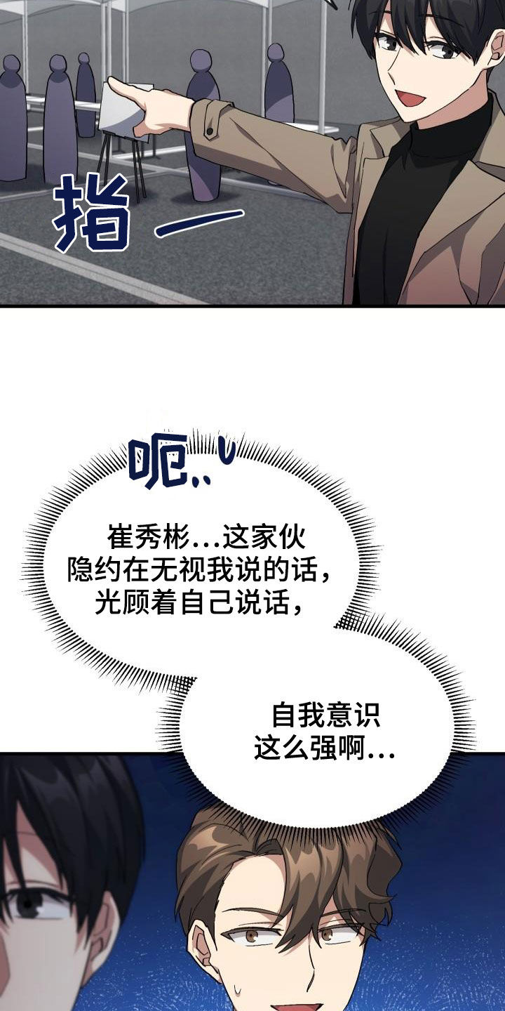 神级菜鸟漫画,第44章：抽奖1图