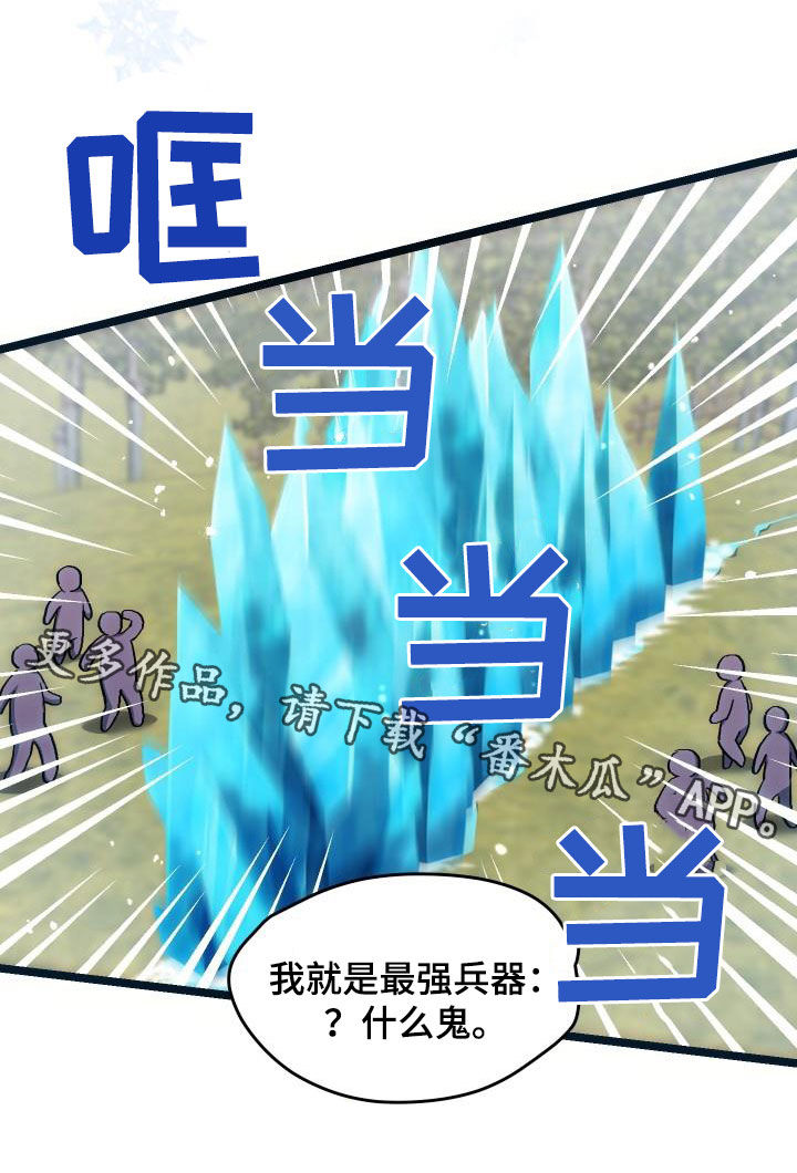 神级菜鸟漫画,第34章：翻车2图