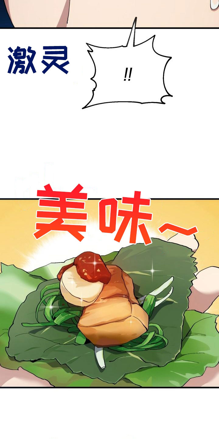 神级菜鸟漫画,第52章：庆祝1图