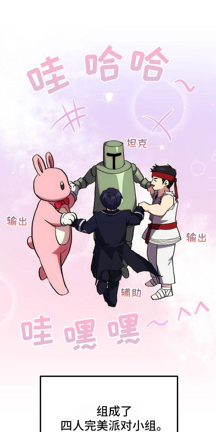 神级菜鸟漫画,第14章：小组作业4图