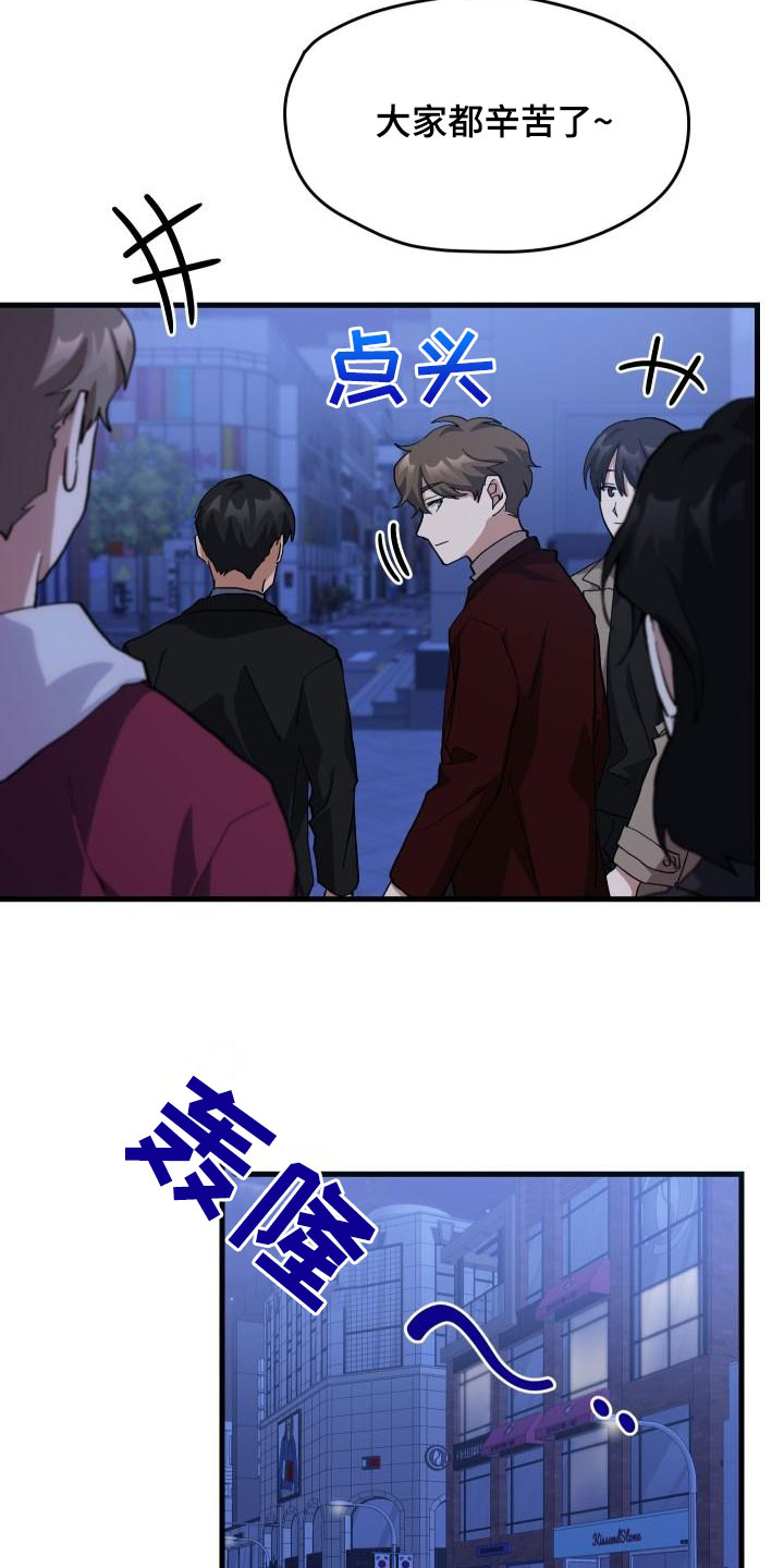 神级菜鸟漫画,第53章：内向1图