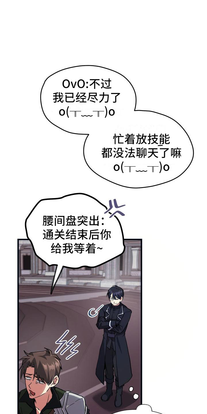 神级龙卫沈浪最新章节漫画,第12章：第二关3图