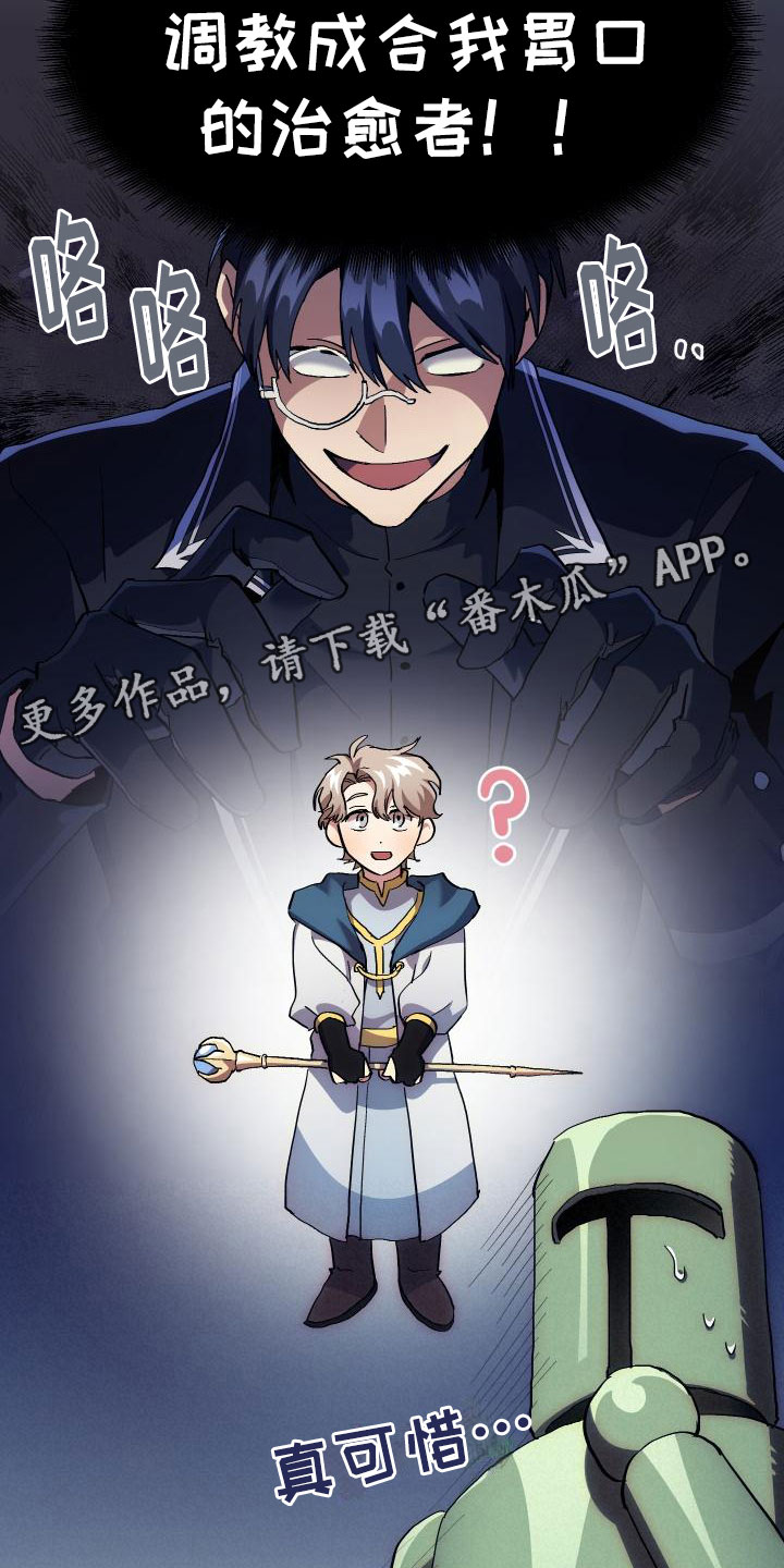 神级菜鸟漫画,第5章：孽缘5图
