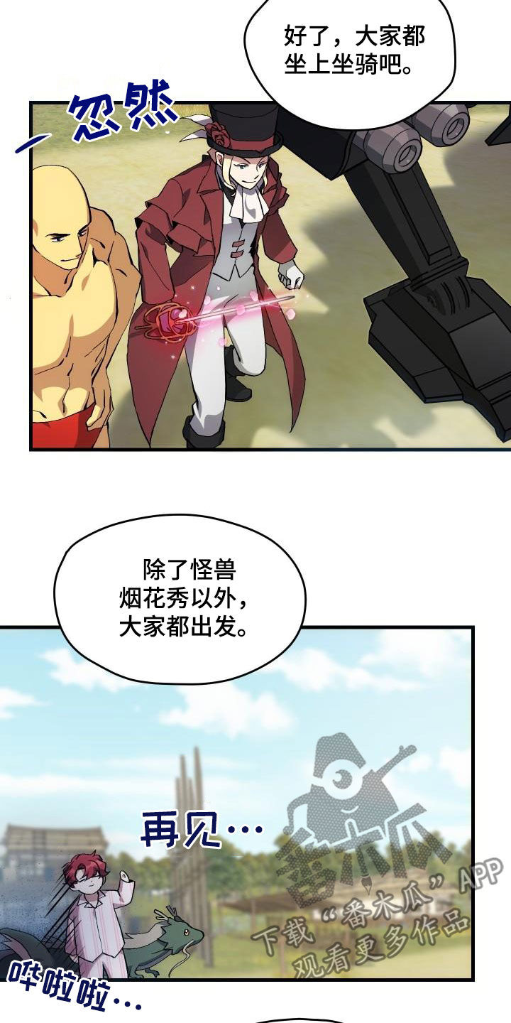 神级菜鸟漫画,第34章：翻车2图