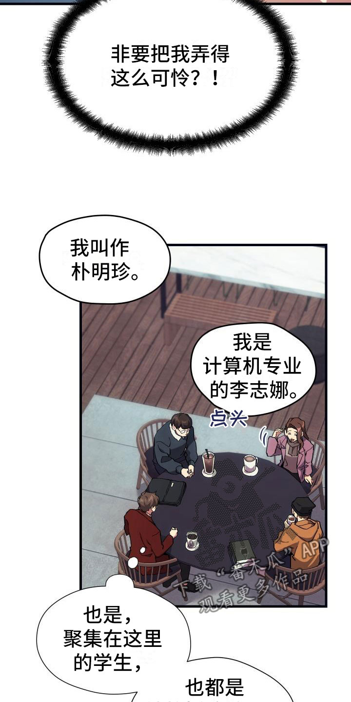 神级菜鸟漫画,第10章：新人教学3图