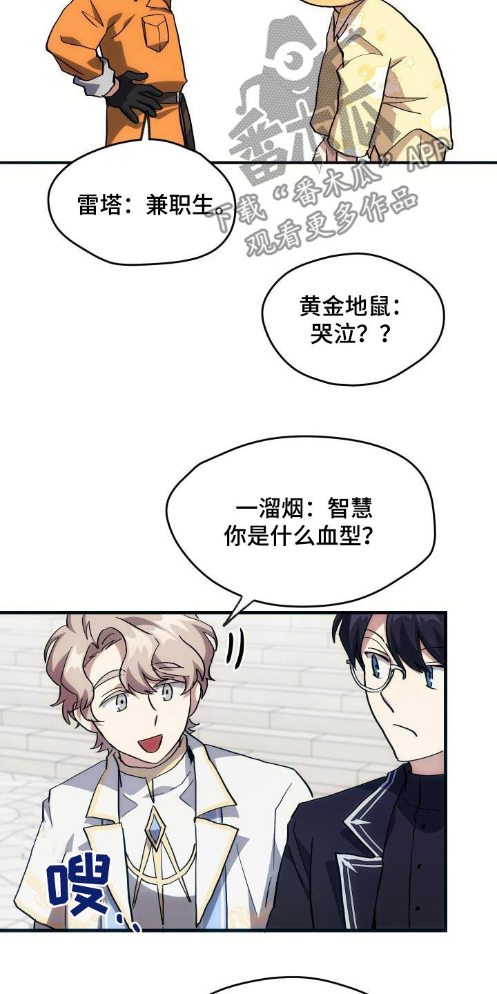 神级菜鸟漫画,第31章：选择3图