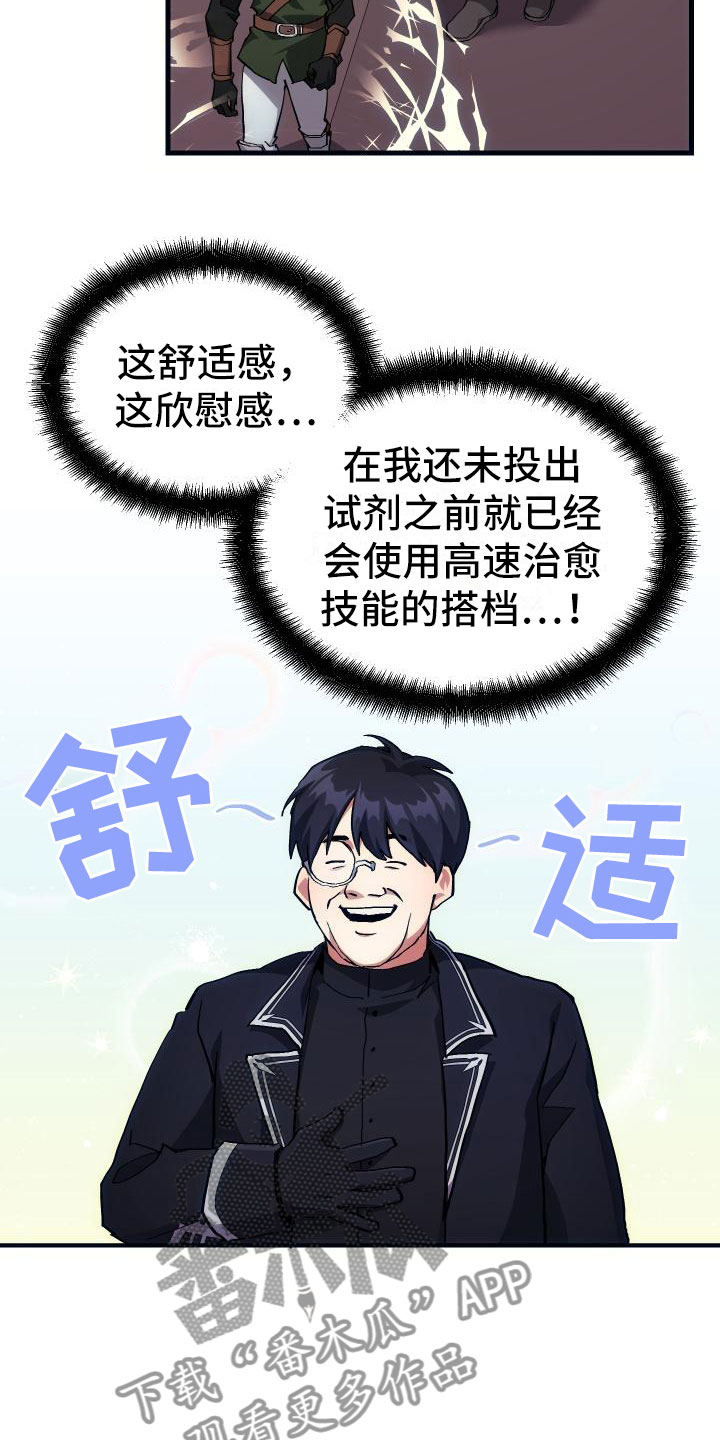 神级龙卫沈浪最新章节漫画,第12章：第二关1图
