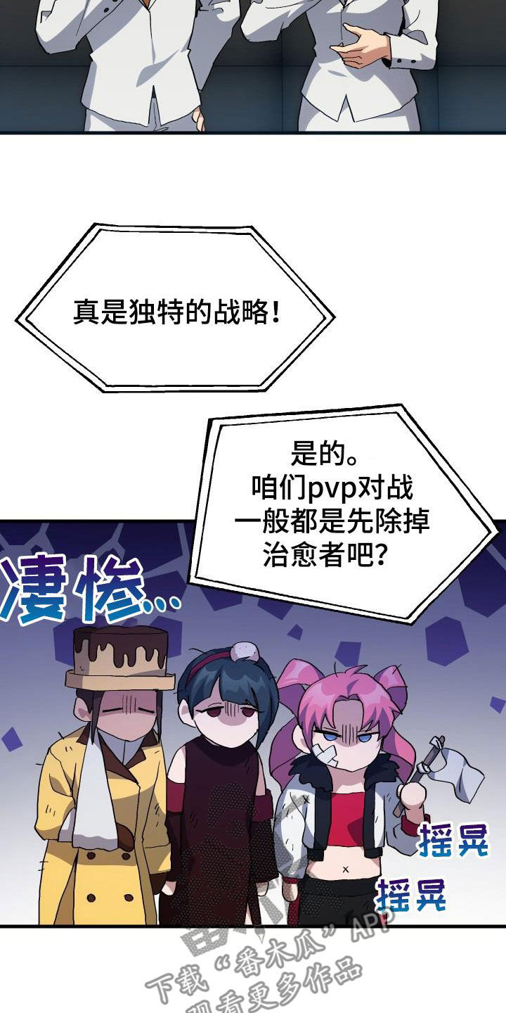神级菜鸟漫画,第49章：胜利2图