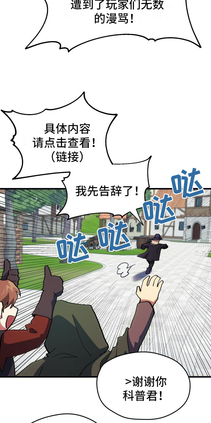 神级菜鸟漫画,第4章：疯子工会3图