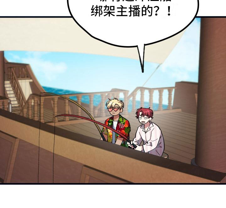 神级菜鸟漫画,第16章：钓鱼4图