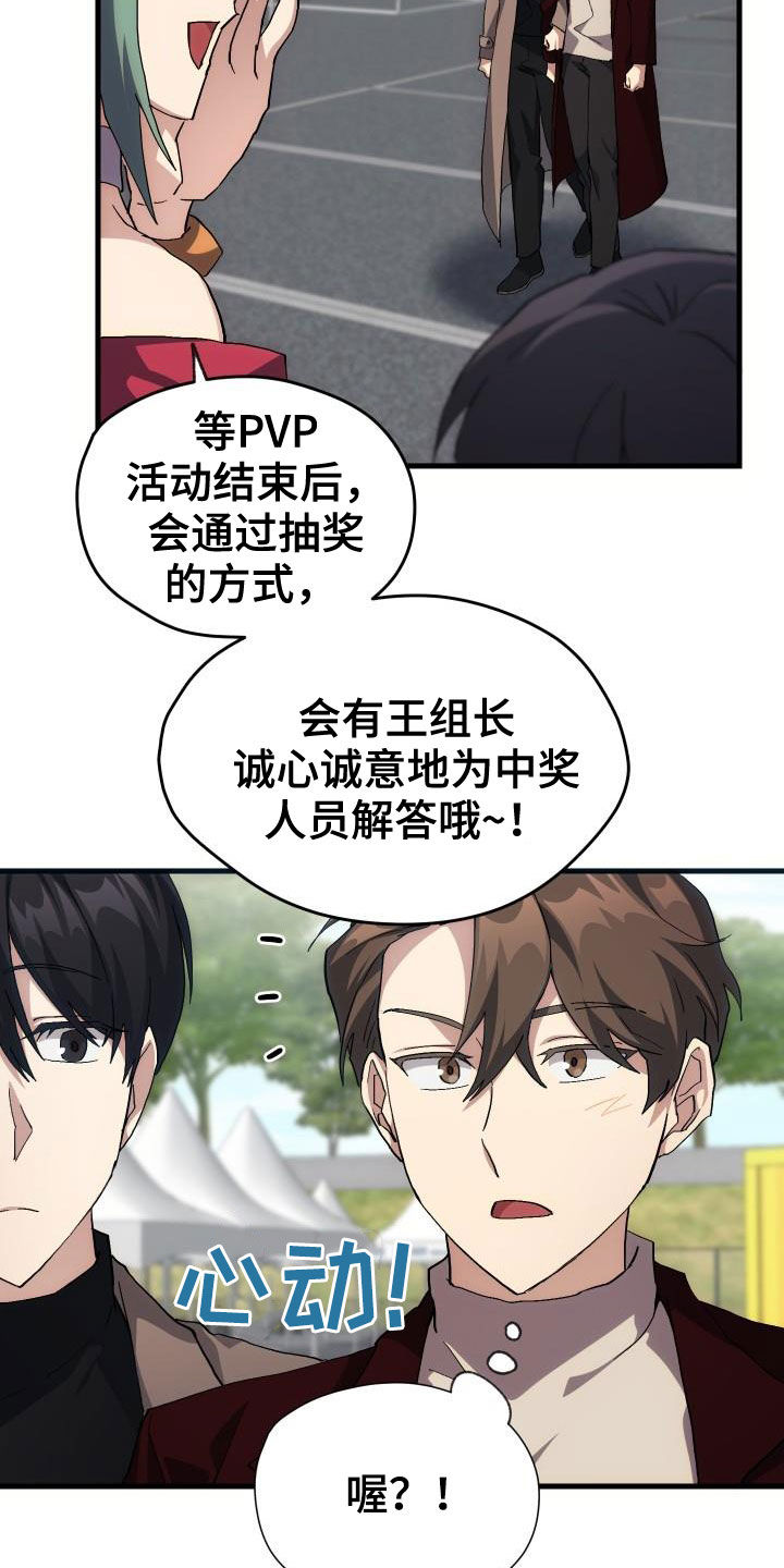 神级菜鸟漫画,第44章：抽奖4图