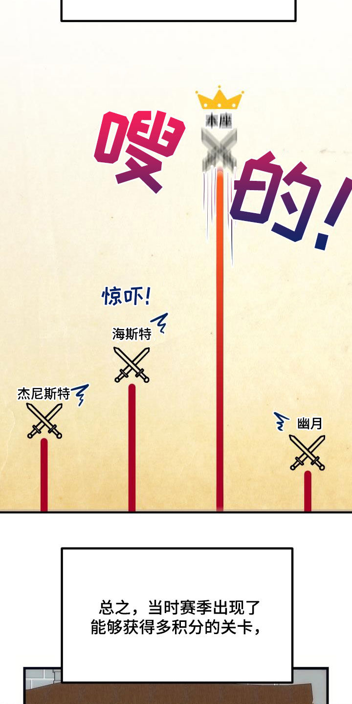神级菜鸟漫画,第27章：明太鱼事件2图