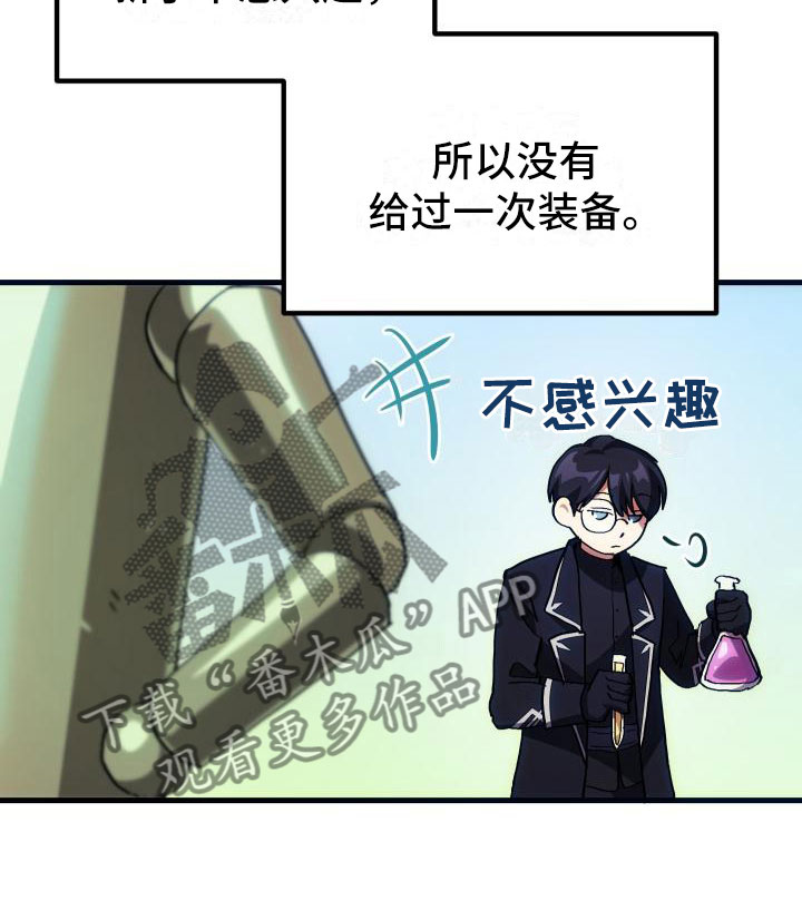 神级菜鸟漫画,第8章：新手装备1图