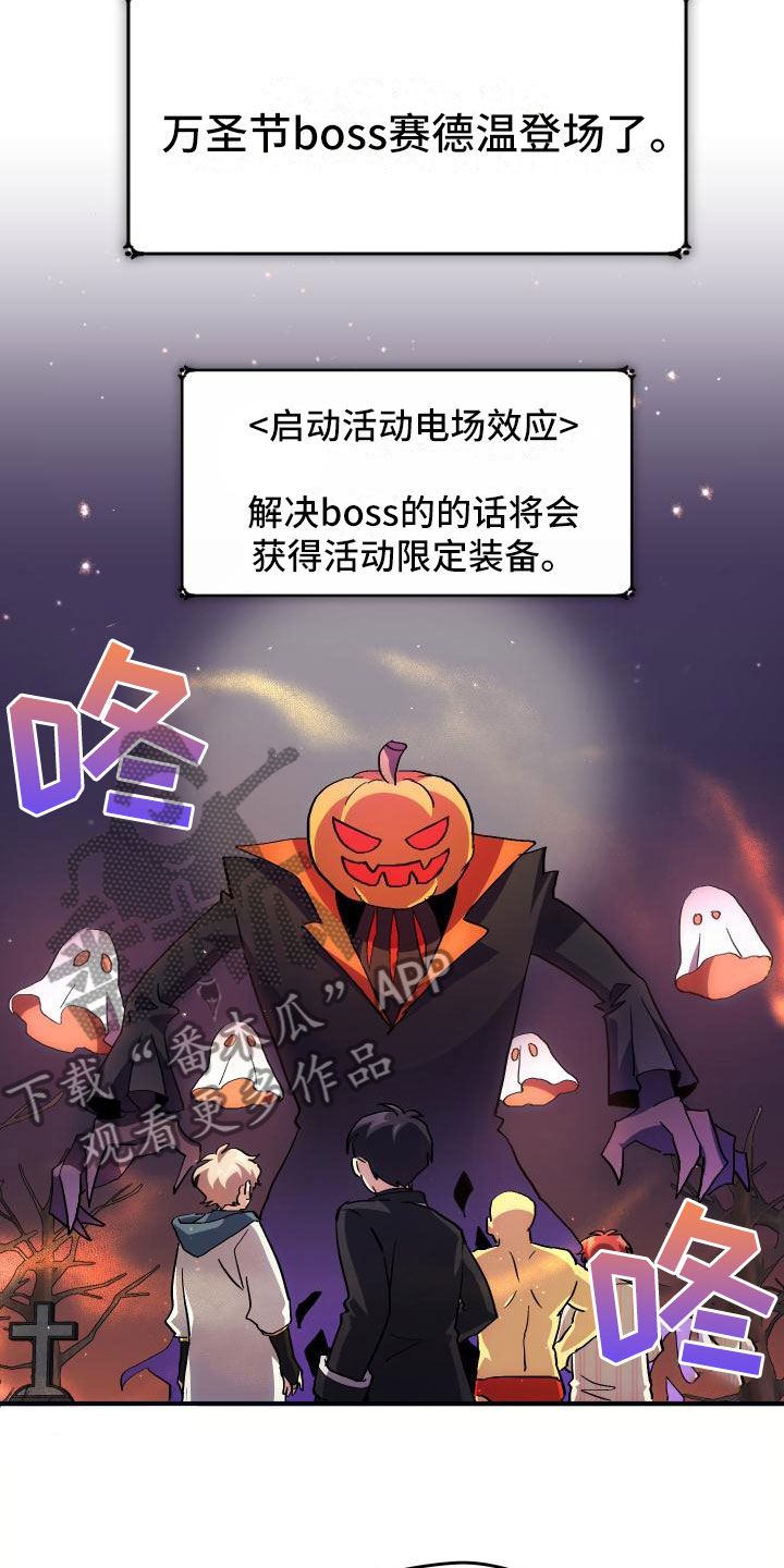 神级龙卫沈浪最新章节漫画,第21章：活动boss1图