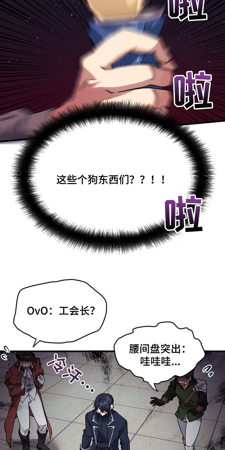 神级菜鸟漫画,第24章：口吐芬芳5图