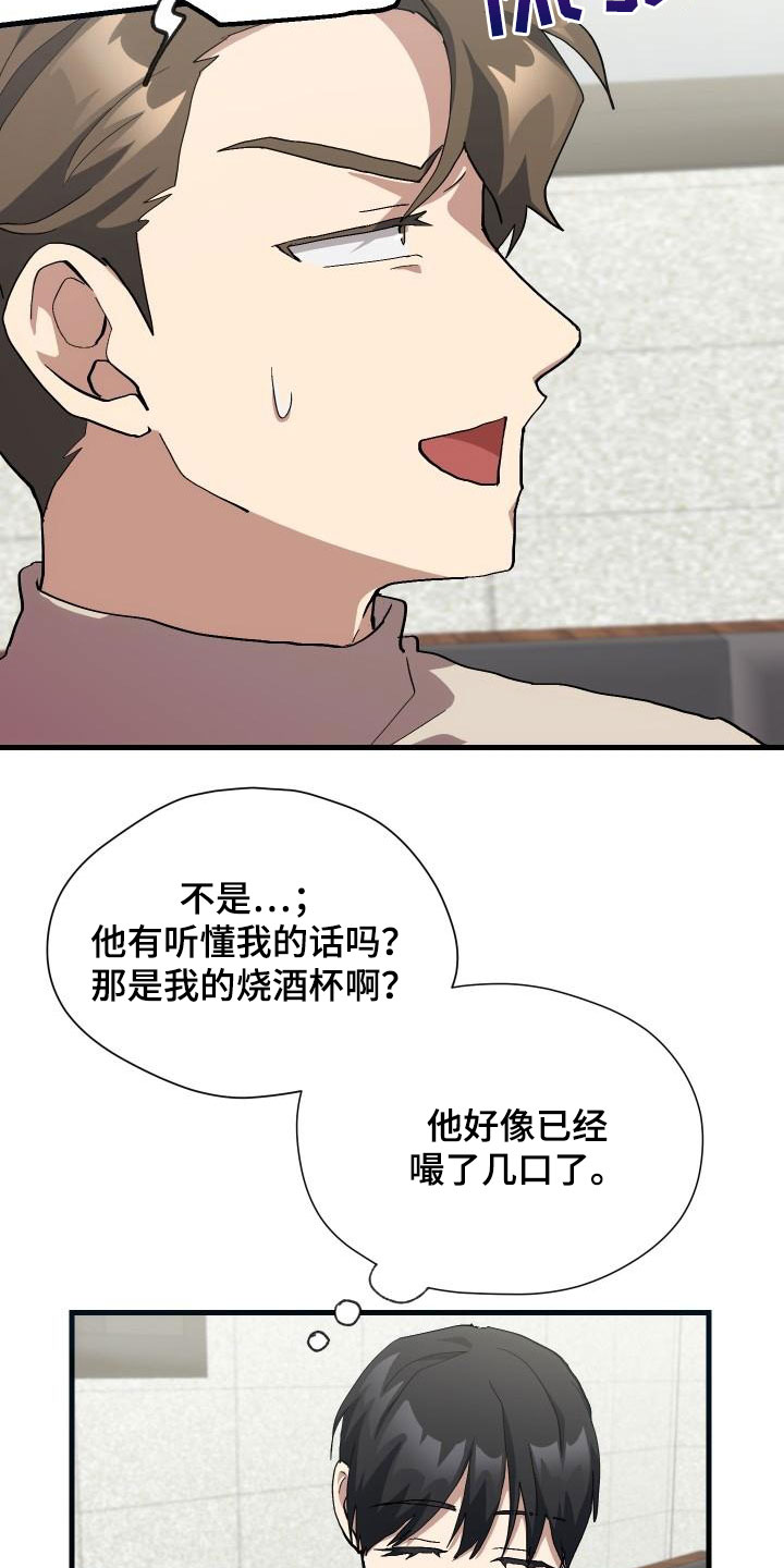 神级菜鸟漫画,第52章：庆祝3图