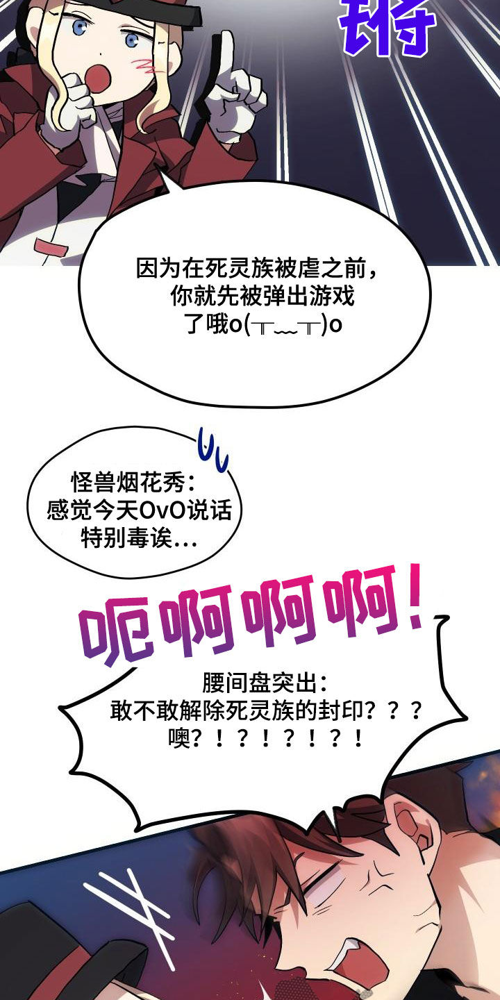 神级菜鸟漫画,第34章：翻车3图
