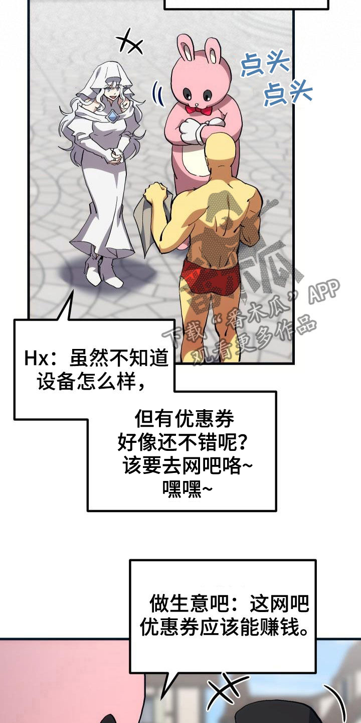神级菜鸟漫画,第38章：优惠券1图