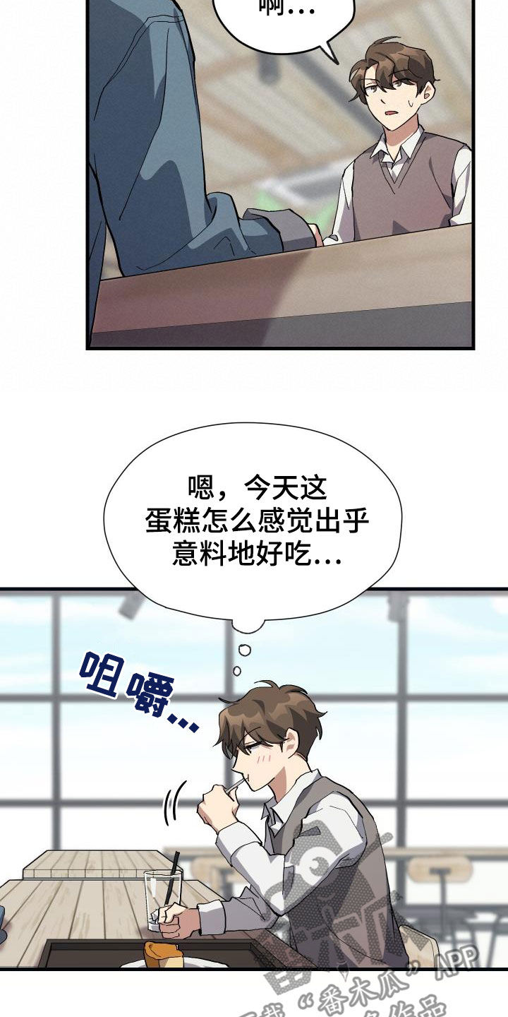神级菜鸟漫画,第42章：肯定是社牛3图