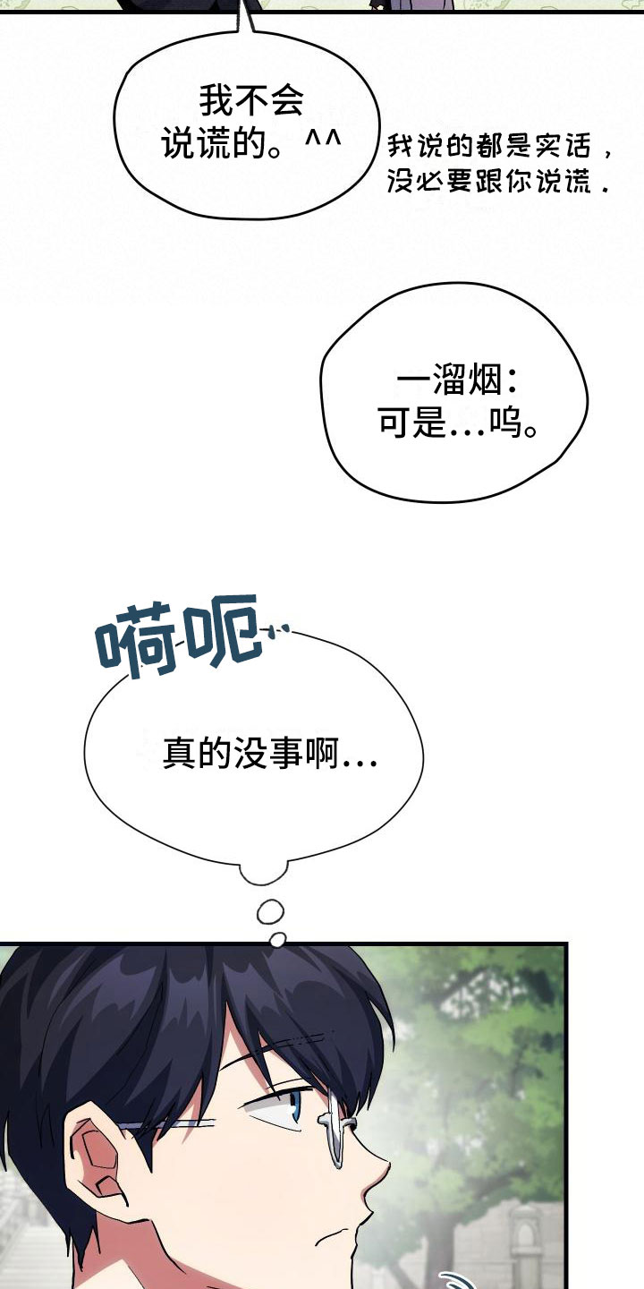 神级菜鸟漫画,第13章：私人联系5图