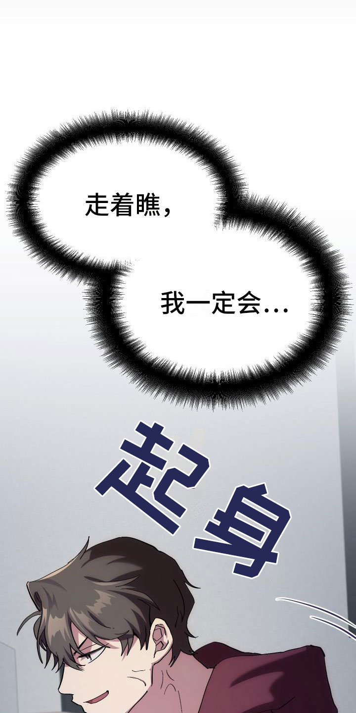 神级菜鸟漫画,第3章：新人菜鸟2图