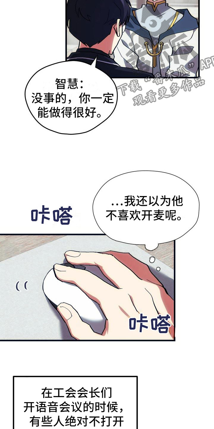 神级菜鸟漫画,第19章：假做不知3图