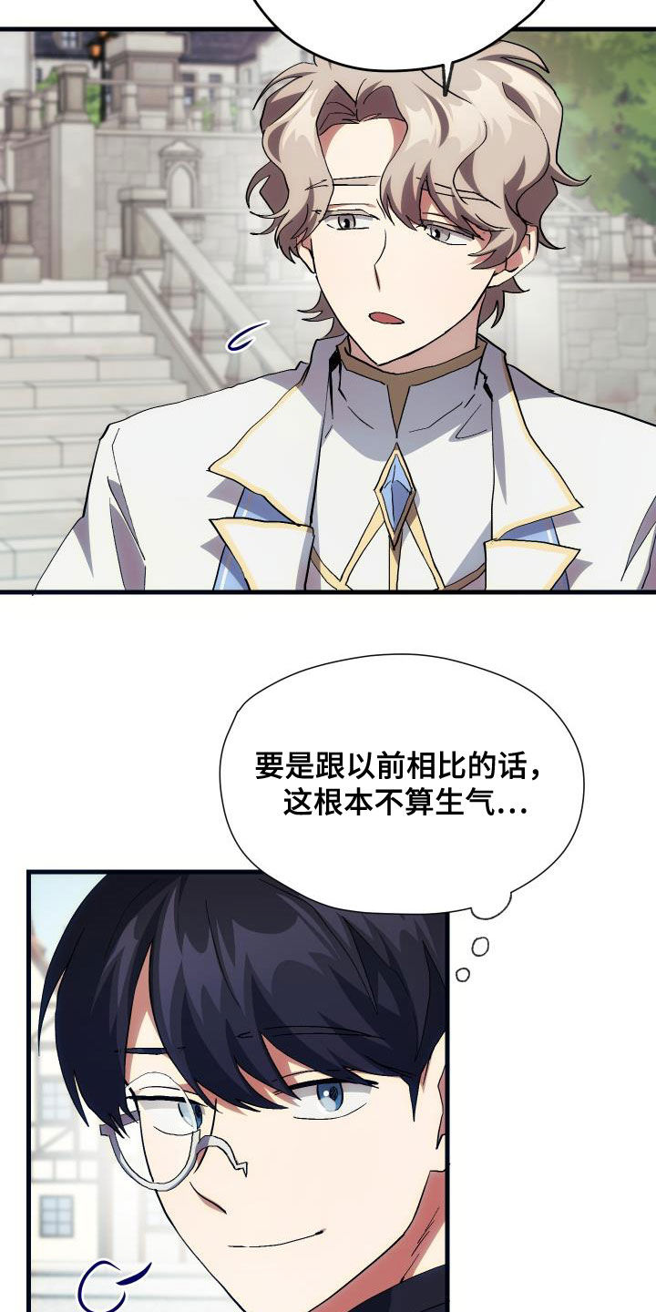 神级菜鸟漫画,第26章：培养3图