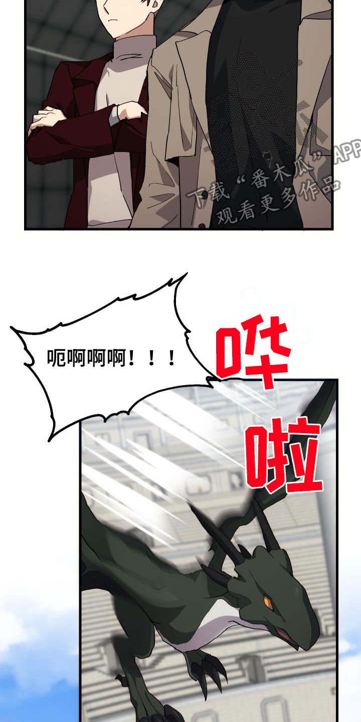神级菜鸟漫画,第47章：诱饵4图