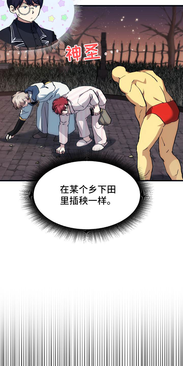 神级菜鸟漫画,第21章：活动boss4图