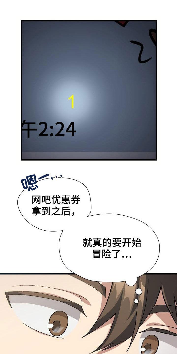 神级菜鸟漫画,第39章：要求见面2图