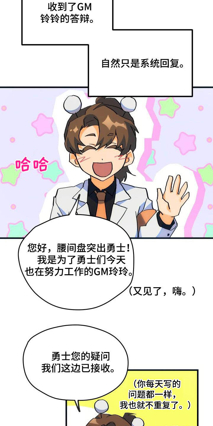 神级菜鸟漫画,第32章：是本人1图