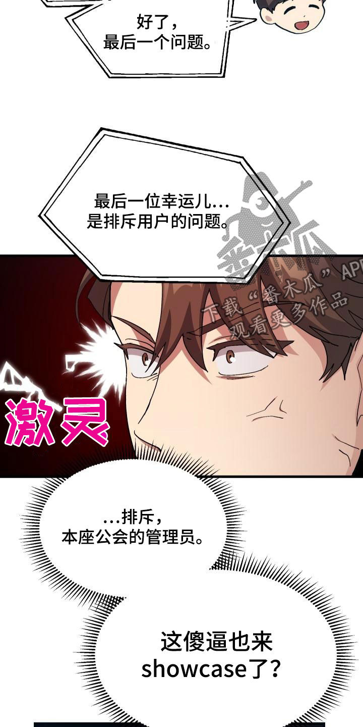 神级菜鸟漫画,第51章：结束1图