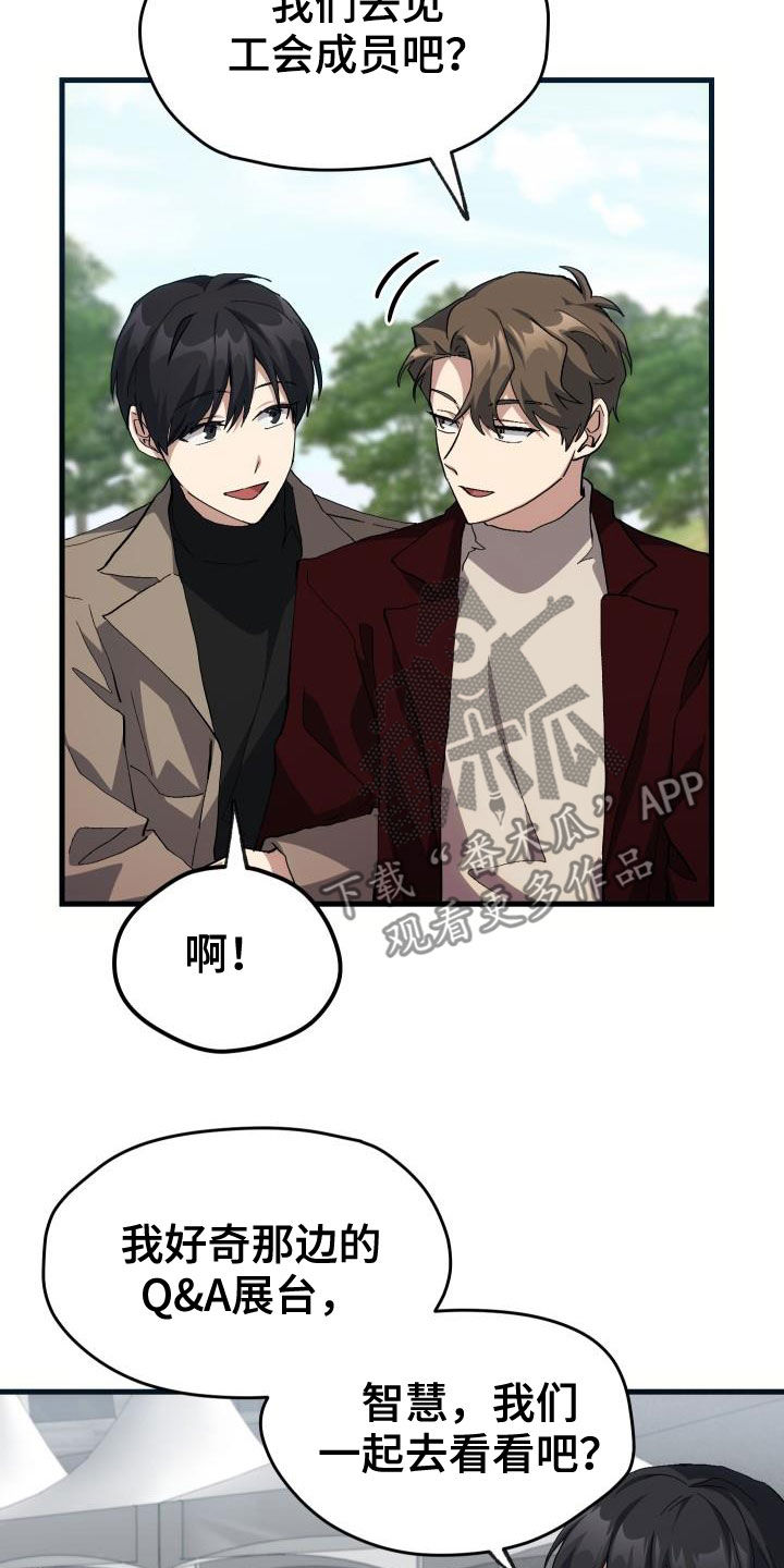 神级菜鸟漫画,第44章：抽奖5图