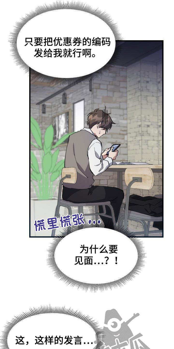 神级菜鸟漫画,第39章：要求见面5图