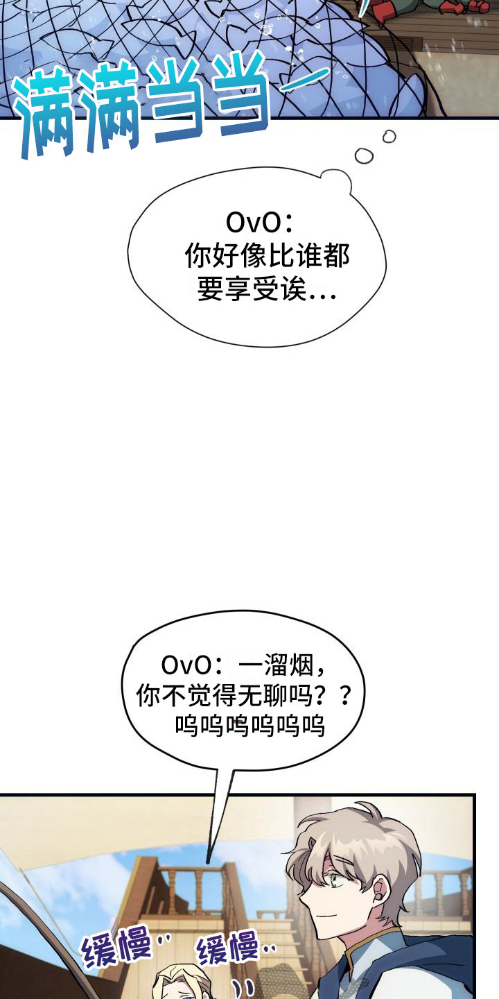 神级菜鸟漫画,第16章：钓鱼5图