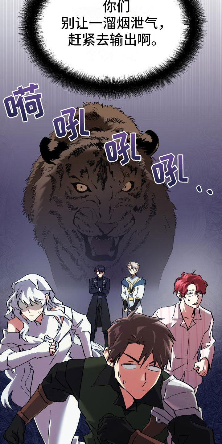 神级菜鸟漫画,第13章：私人联系2图