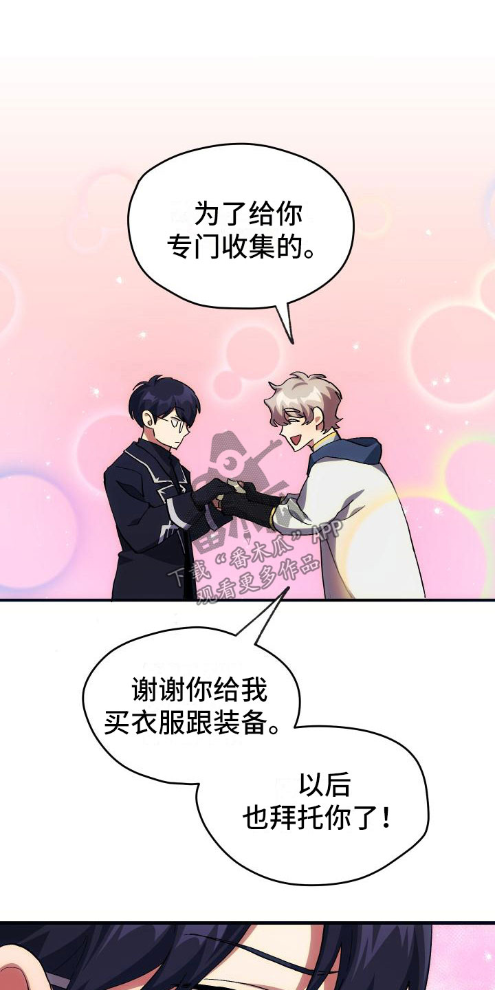 神级菜鸟漫画,第22章：匹配5图