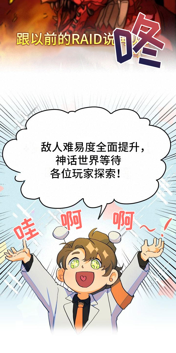 神级菜鸟漫画,第1章：热门游戏2图