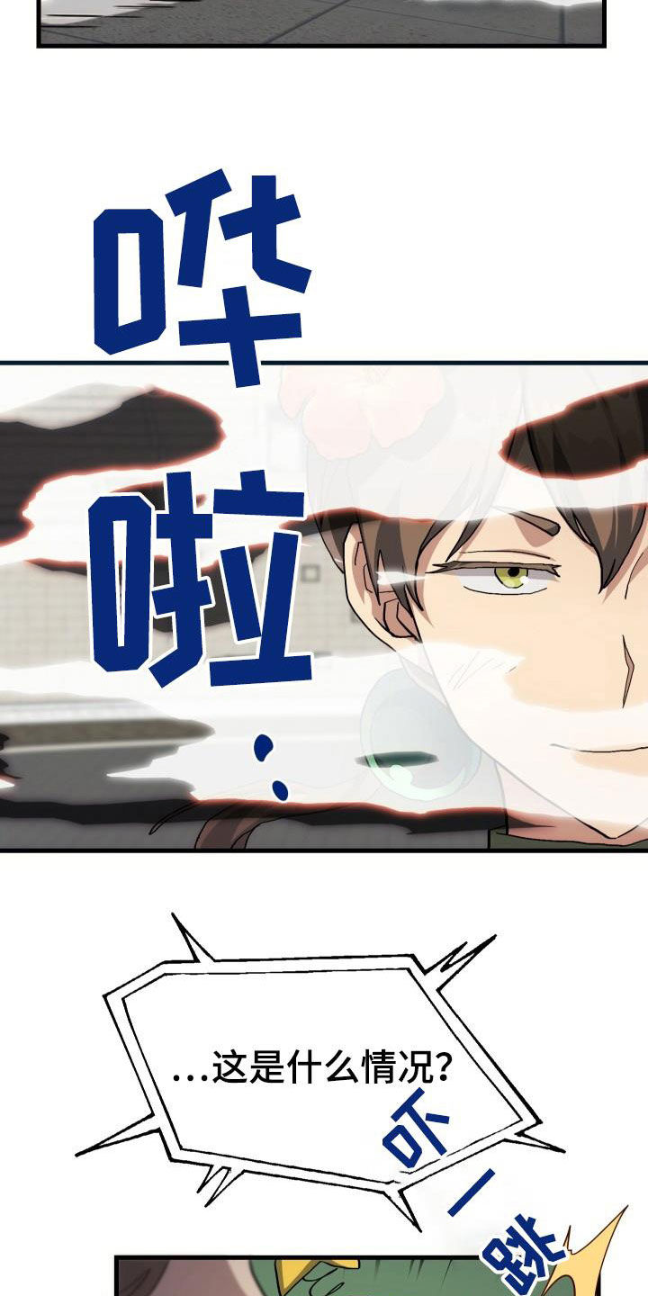 神级菜鸟漫画,第48章：交战4图