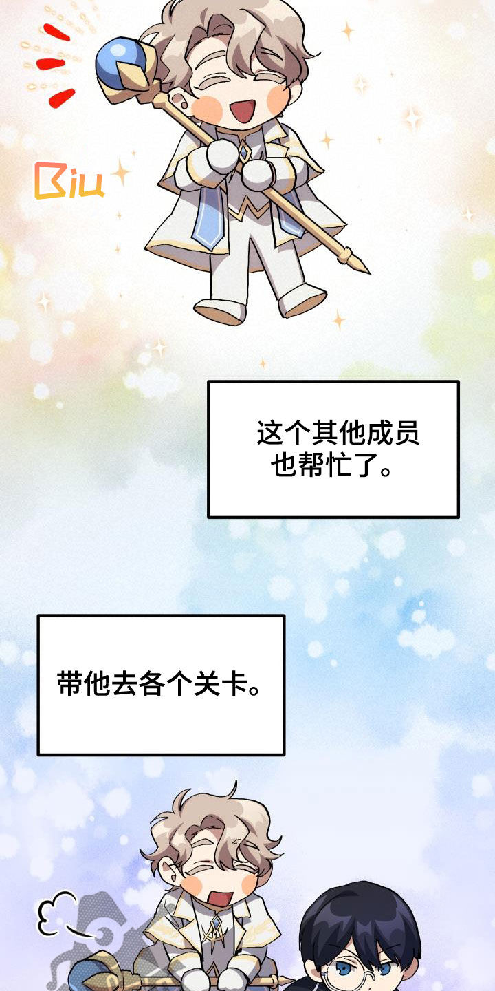 神级菜鸟漫画,第42章：肯定是社牛1图