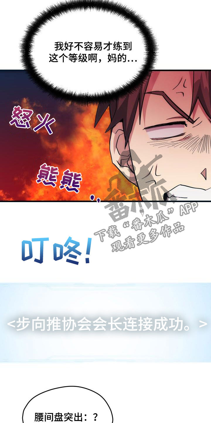 神级菜鸟漫画,第32章：是本人3图