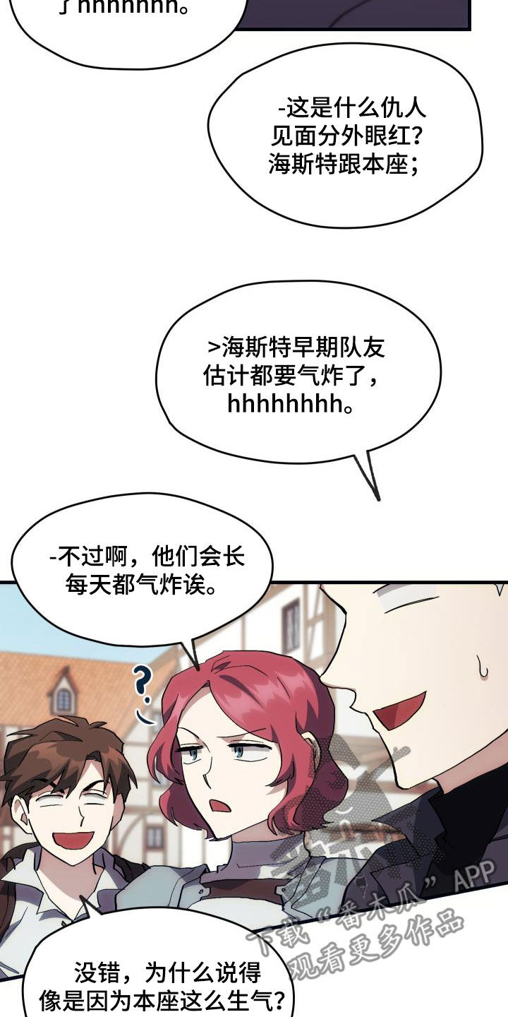 神级菜鸟漫画,第27章：明太鱼事件5图