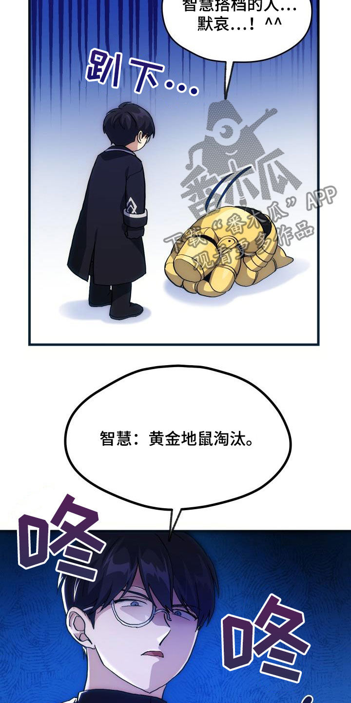 神级菜鸟漫画,第30章：面试4图