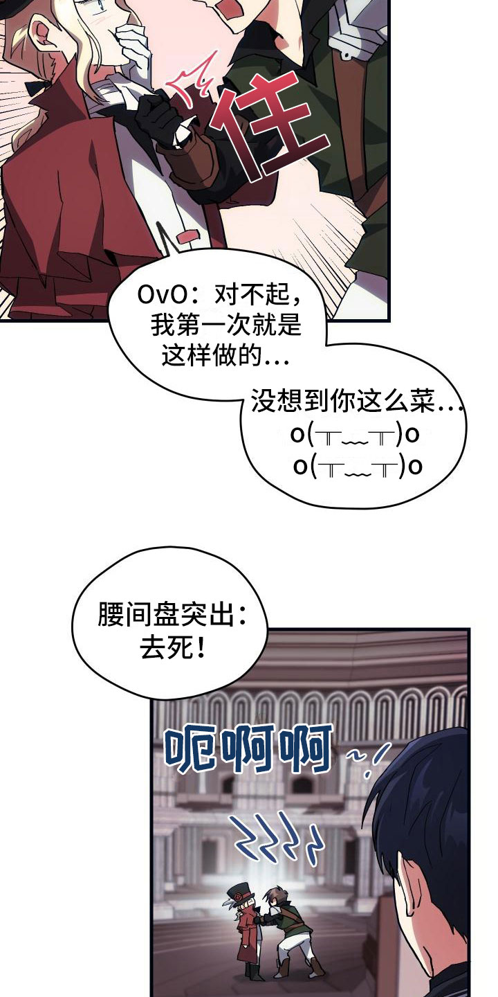 神级龙卫沈浪最新章节漫画,第12章：第二关3图