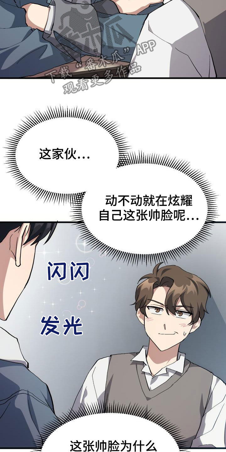 神级菜鸟漫画,第42章：肯定是社牛1图