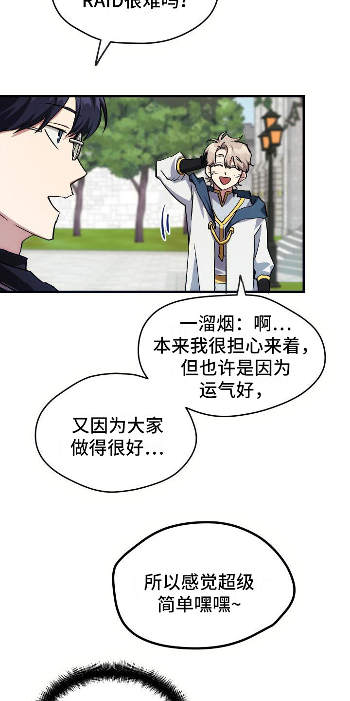 神级菜鸟漫画,第9章：课题小组5图